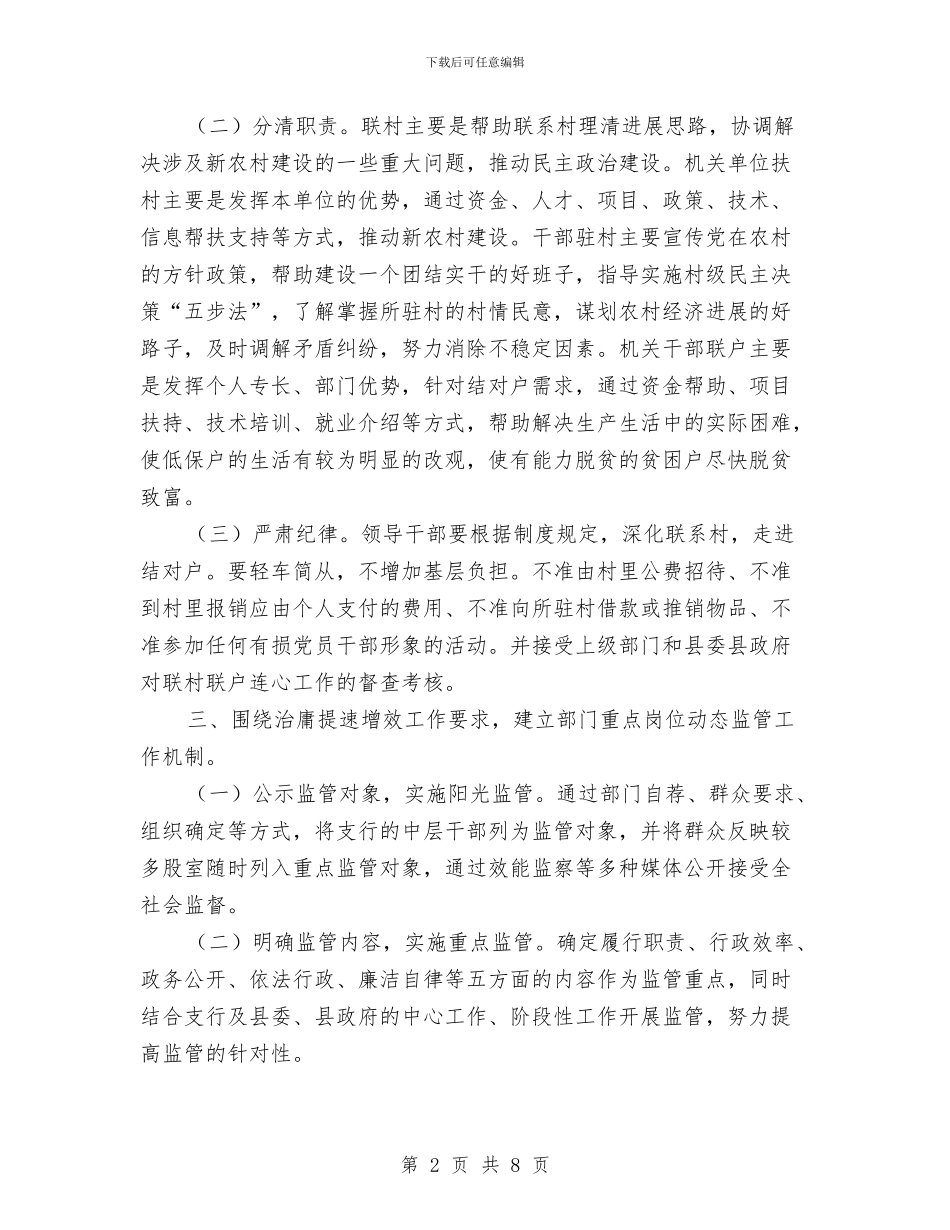 银行建立作风长效机制工作总结与银行总会计个人工作总结汇编_第2页