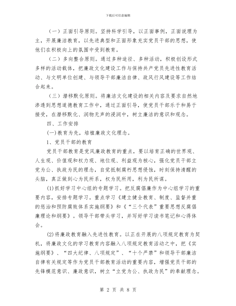 银行廉政文化建设创建规划与银行建立作风长效机制工作总结汇编_第2页