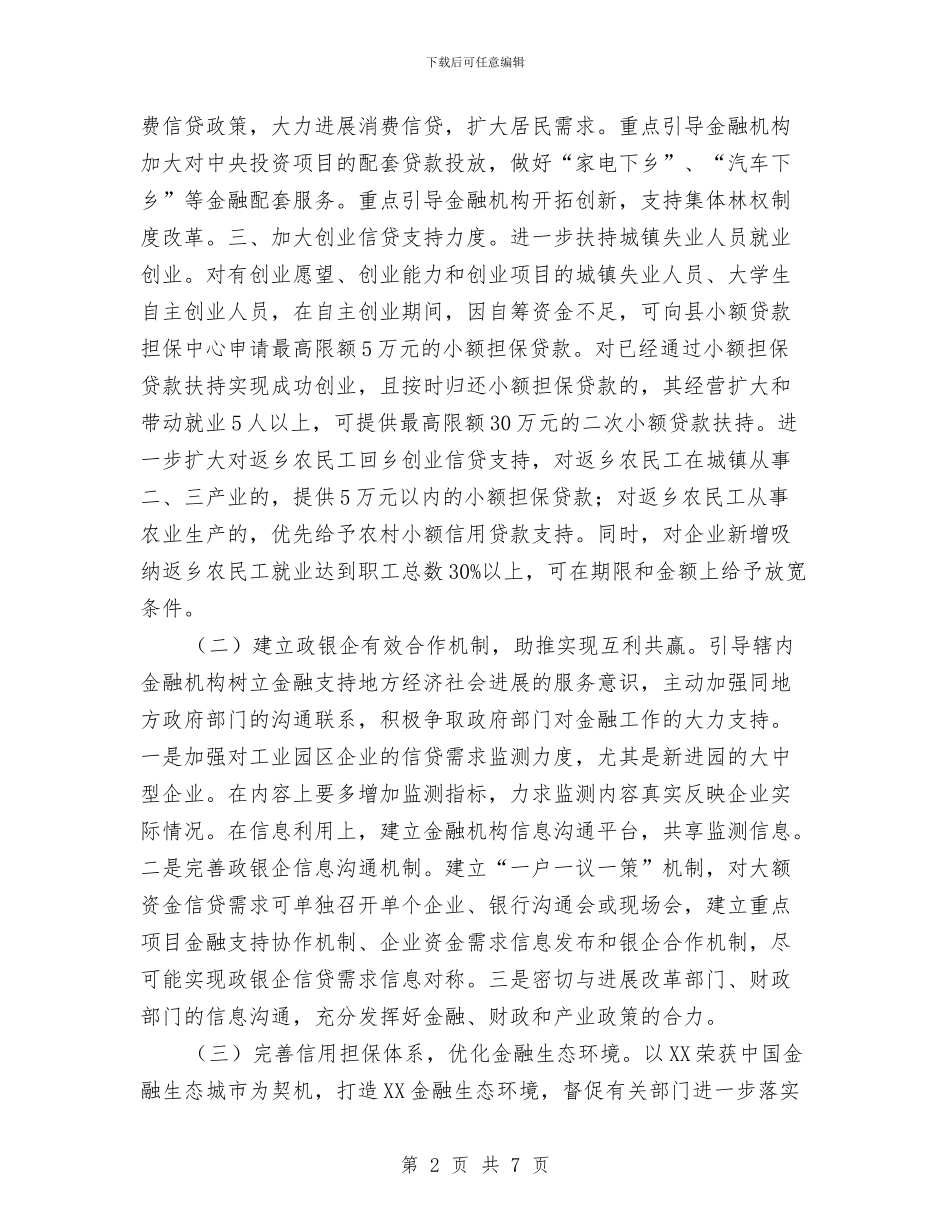 银行开展创业服务年实施方案与银行征文演讲稿范文：与雷锋同行汇编_第2页