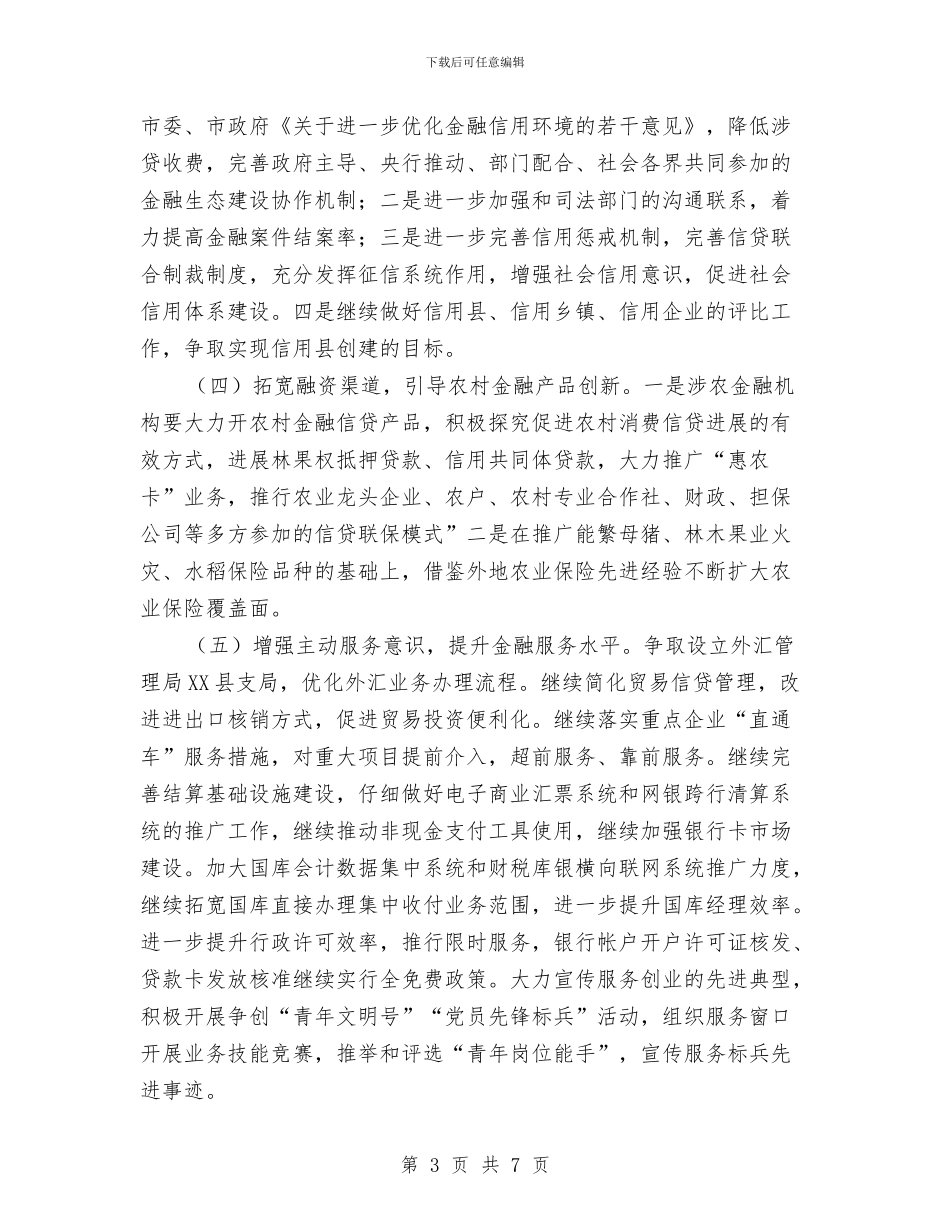 银行开展创业服务年实施方案与银行征文演讲稿范文：与雷锋同行汇编_第3页