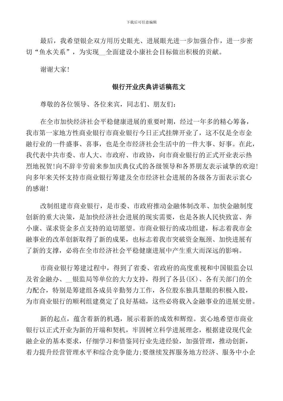 银行开业庆典讲话稿范文_第3页