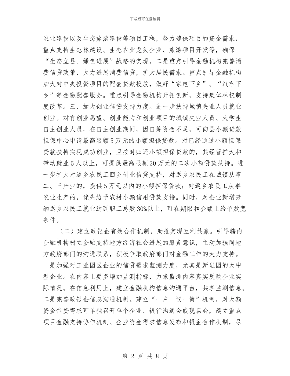 银行开展创业服务年实施方案与银行支行党支部工作计划汇编_第2页