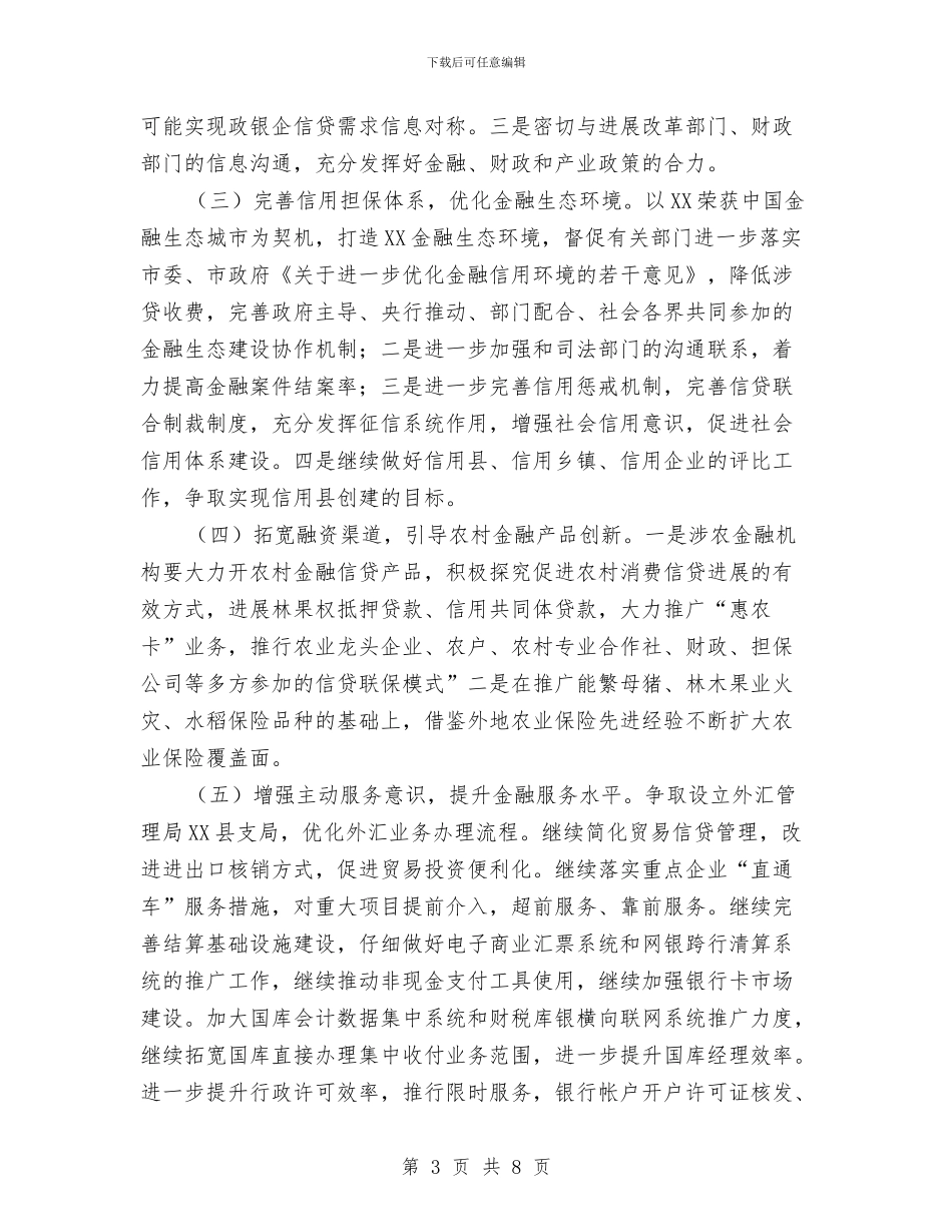 银行开展创业服务年实施方案与银行支行党支部工作计划汇编_第3页