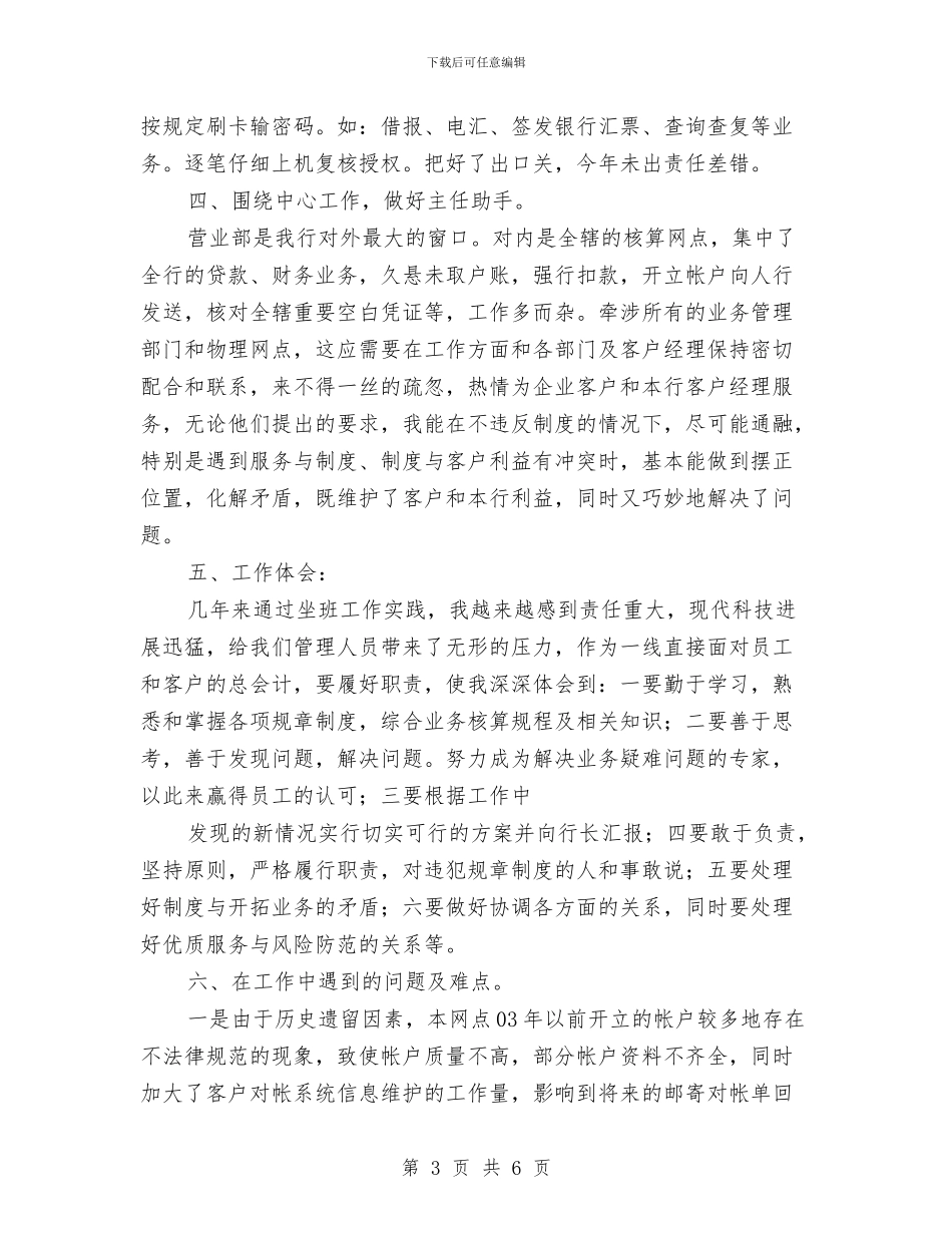 银行总会计2024年工作总结与银行支行2024上半年工作总结汇编_第3页