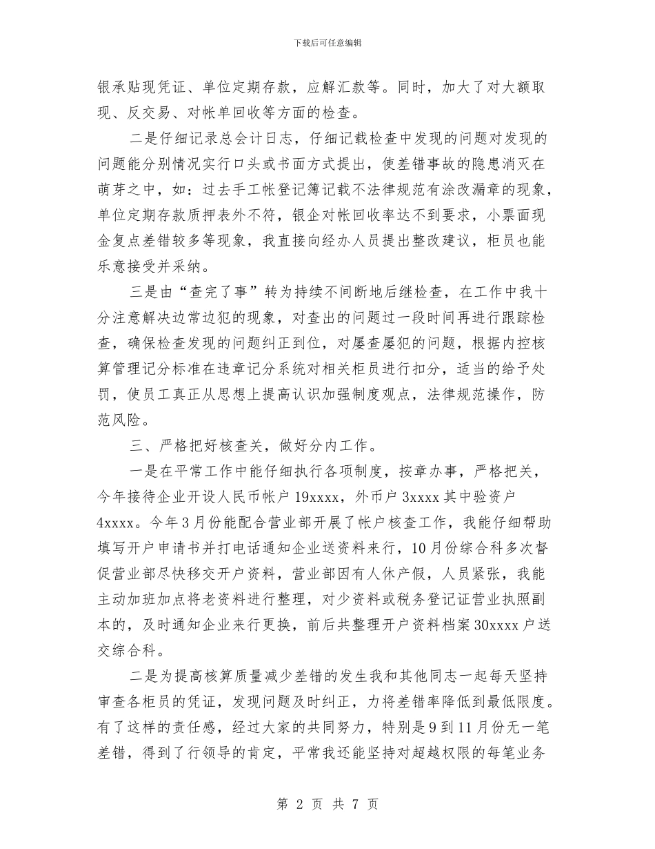 银行总会计2024年工作总结与银行房信部年度工作总结汇编_第2页