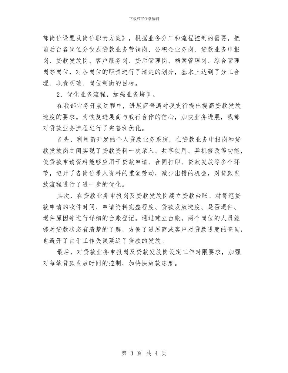 银行房信部年度工作总结与银行推进十九大精神情况汇报汇编_第3页