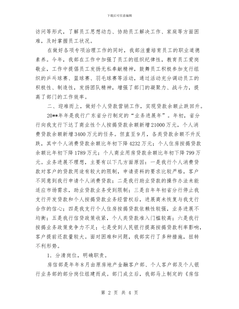 银行房信部述职述廉与银行挂职锻炼个人工作总结汇编_第2页
