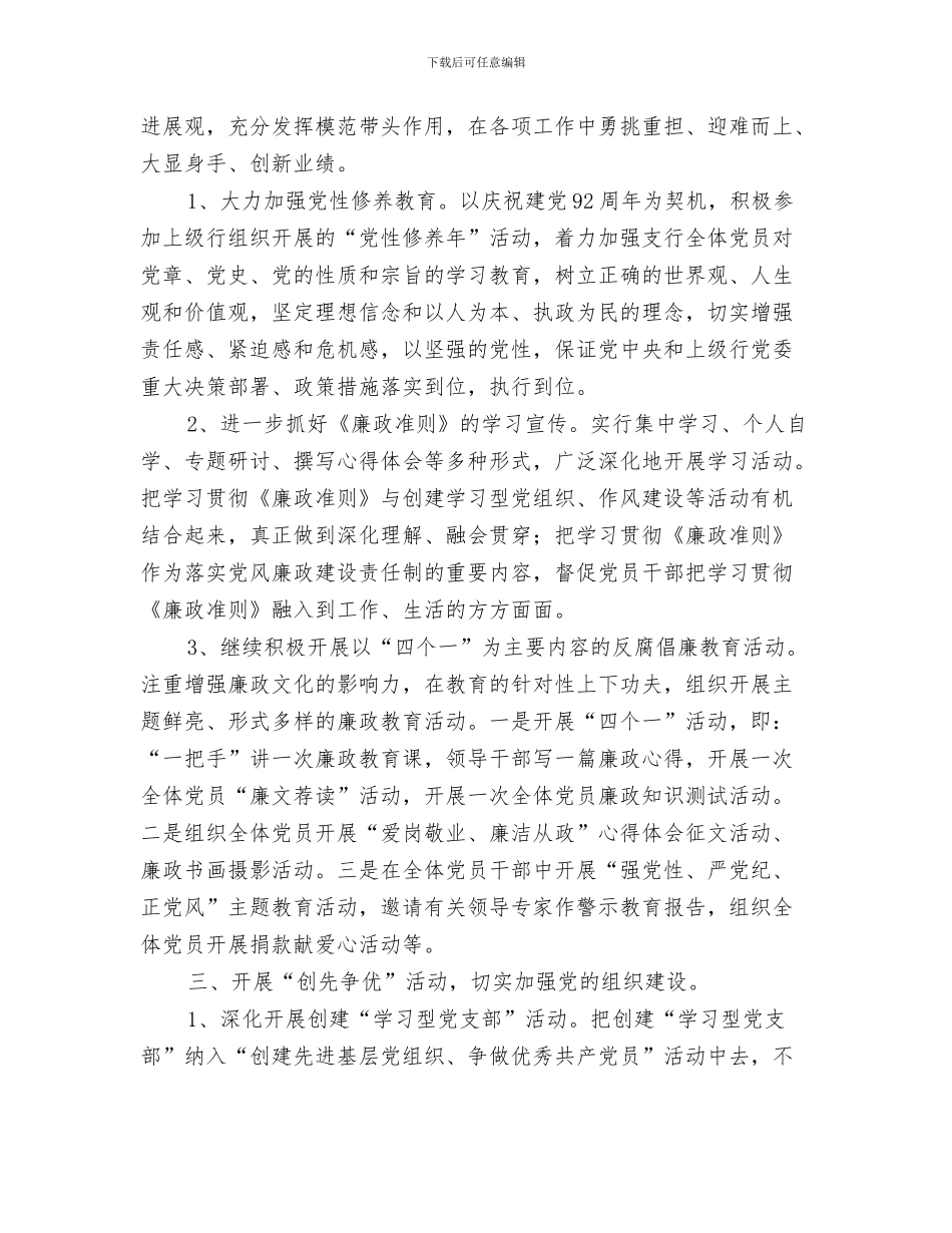 银行扶贫工作计划与银行支行党支部工作计划汇编_第3页