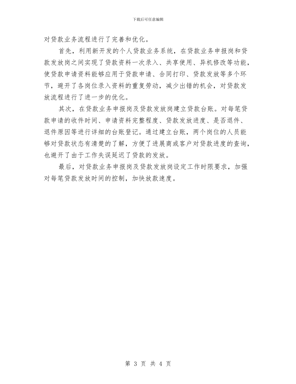 银行房信部述职述廉与银行推进十九大精神情况汇报汇编_第3页