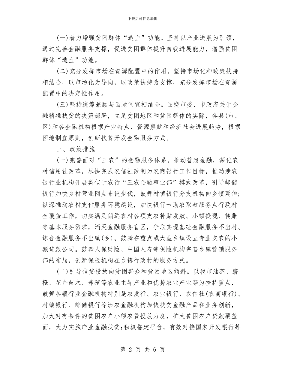 银行扶贫工作计划书与银行支行2024年工作计划结尾汇编_第2页