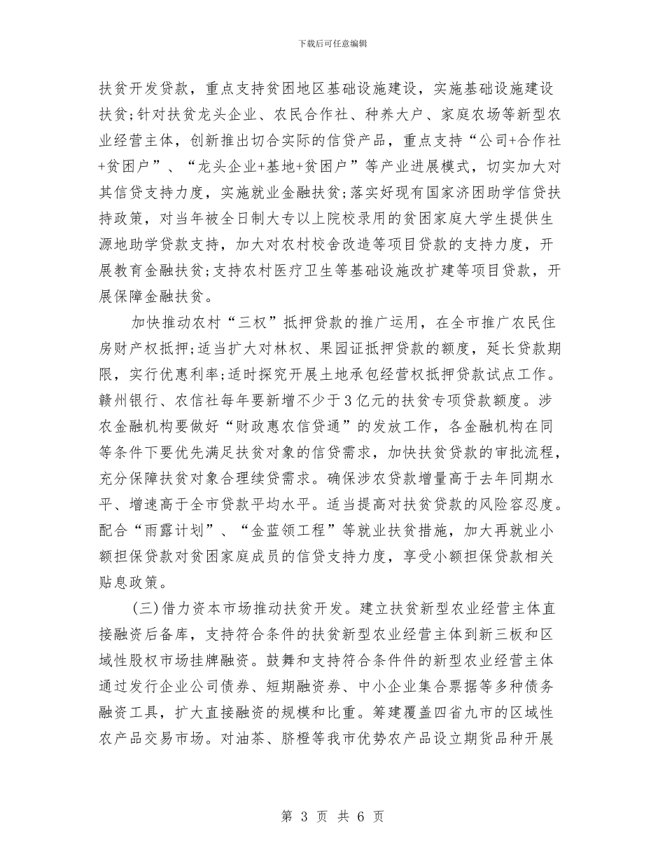 银行扶贫工作计划书与银行支行2024年工作计划结尾汇编_第3页