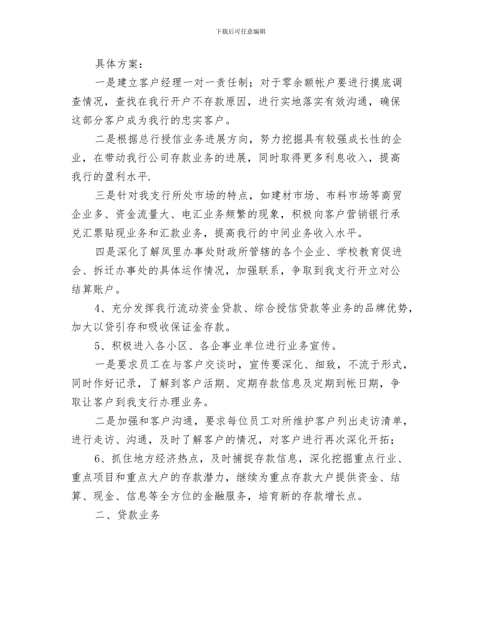 银行扶贫工作计划与银行支行财会工作计划汇编_第3页