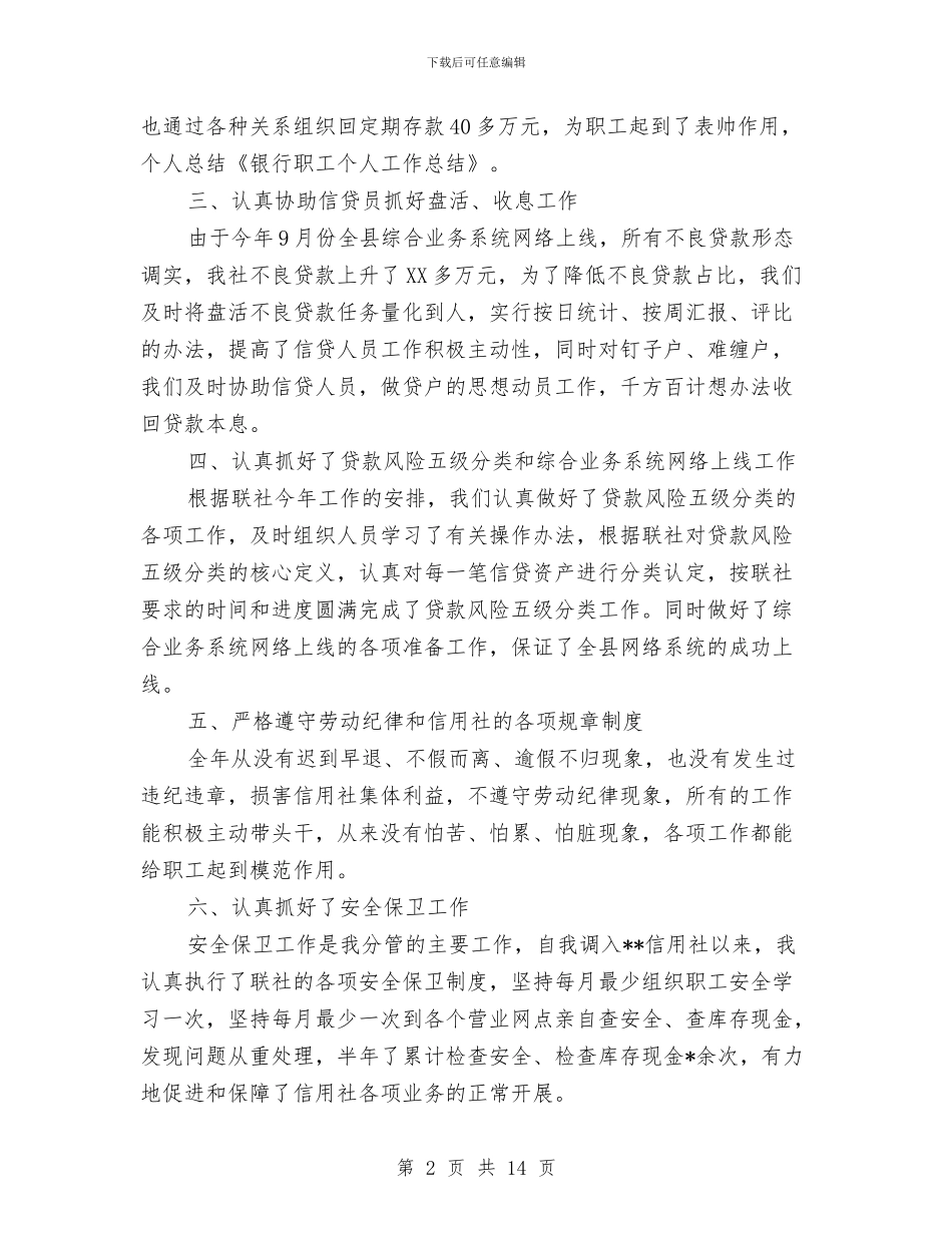 银行技术个人工作总结与银行招待员年终工作总结汇编_第2页