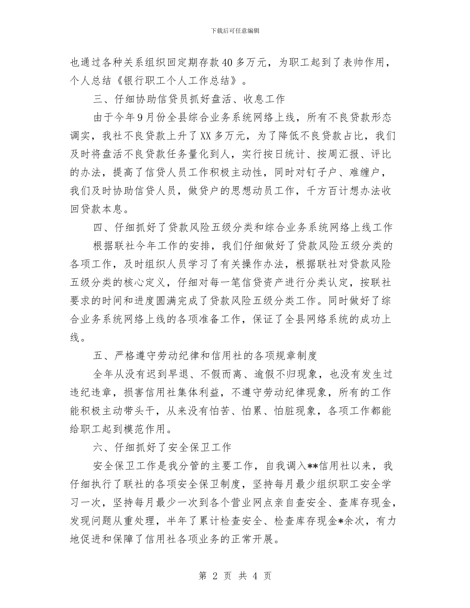 银行技术个人工作总结与银行挂职锻炼个人工作总结汇编_第2页