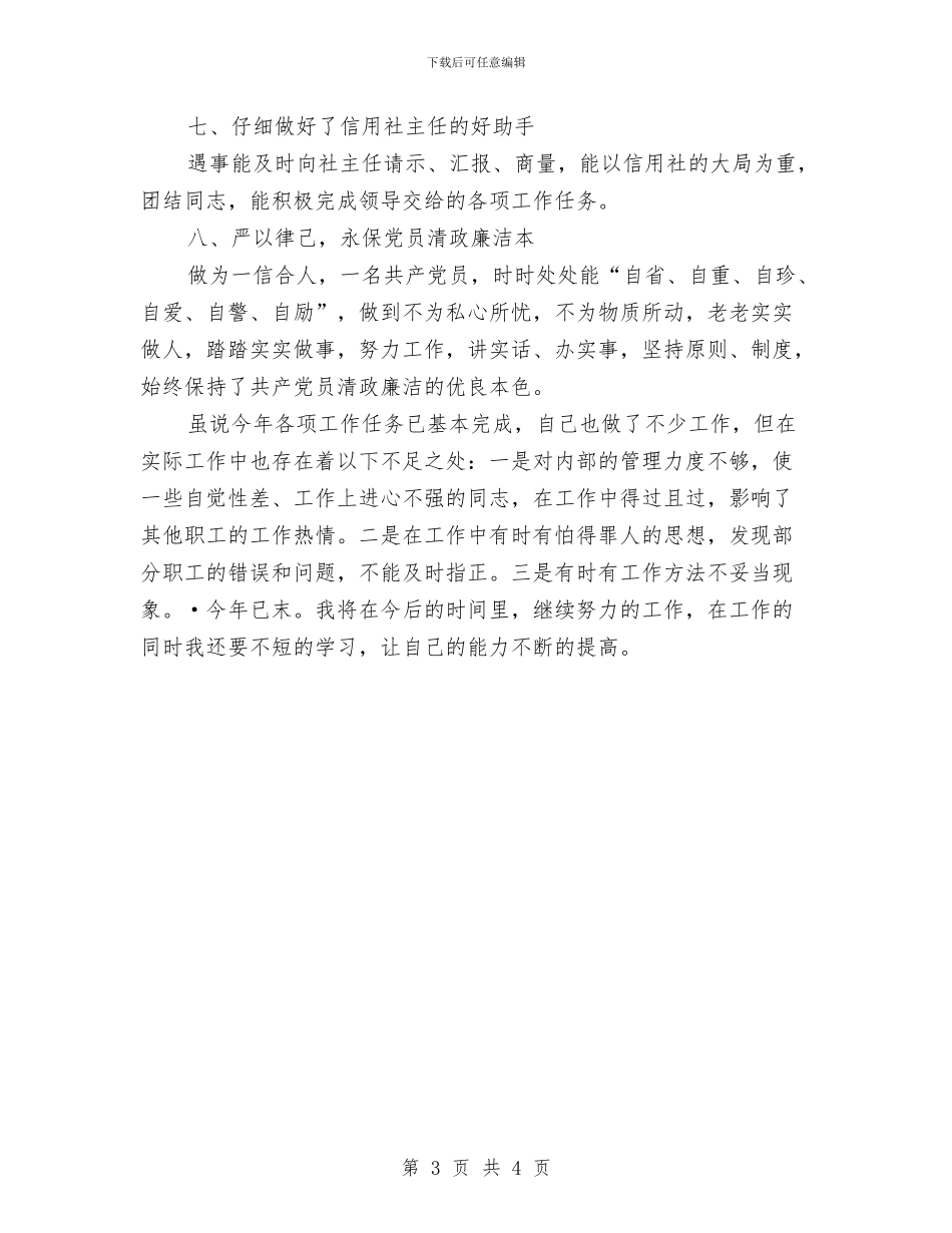 银行技术个人工作总结与银行挂职锻炼个人工作总结汇编_第3页