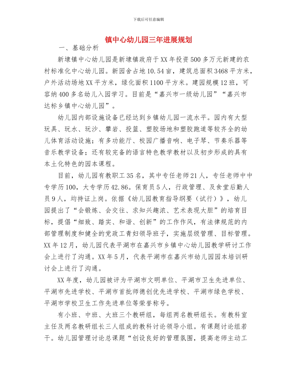 银行推出端午节与儿童节理财产品与镇中心幼儿园三年发展规划汇编_第3页
