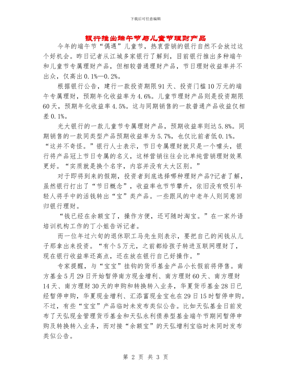银行推出端午节与儿童节理财产品_第2页