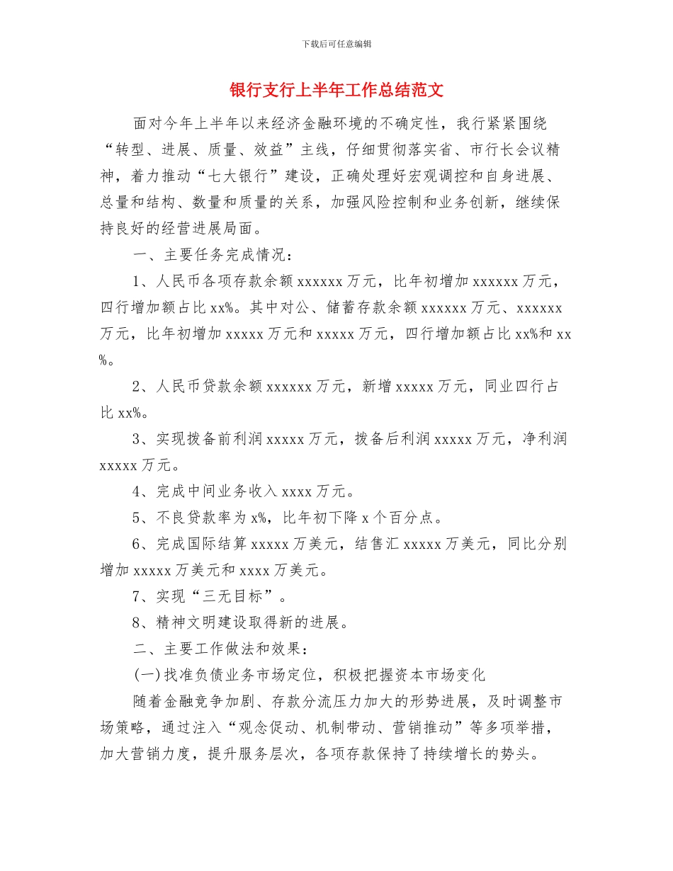 银行支行“农金改”工作总结与银行支行上半年工作总结范文汇编_第3页