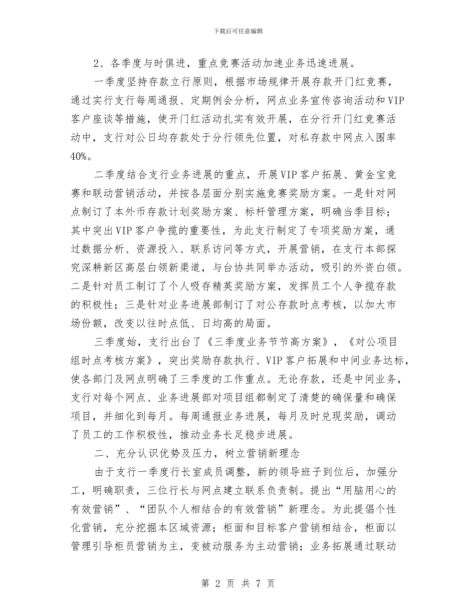 银行支行2024年工作总结与银行支行年终工作总结汇编_第2页