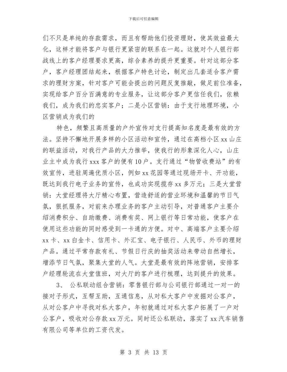 银行支行2024上半年工作总结与银行支行2024年工作总结汇编_第3页