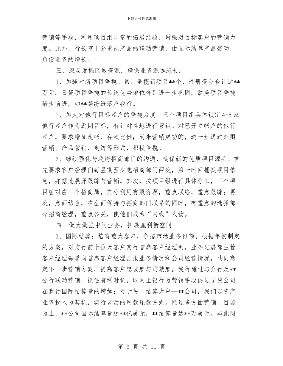 银行支行2024年工作总结与银行支行2024年终工作总结汇编_第3页