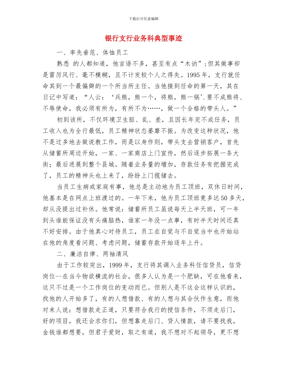 银行支行“农金改”工作总结与银行支行业务科典型事迹汇编_第3页
