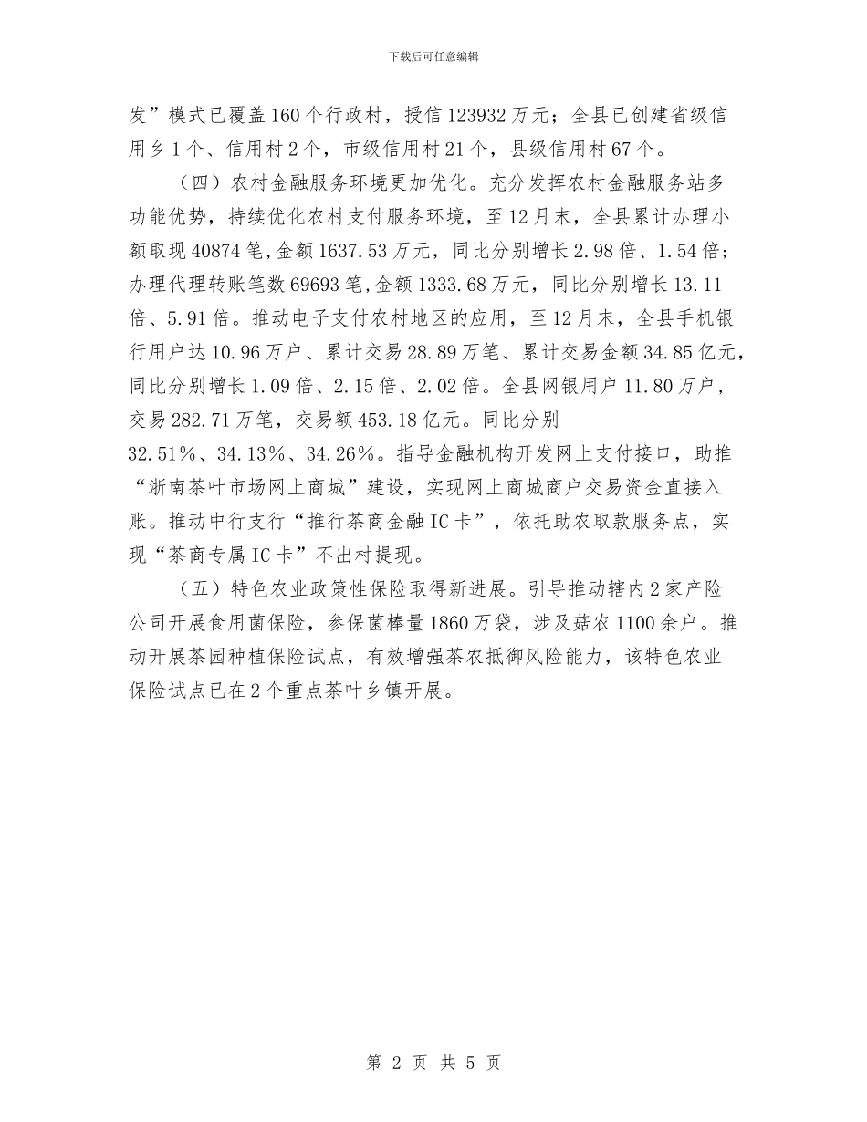 银行支行“农金改”工作总结与银行支行个人年终工作总结汇编_第2页