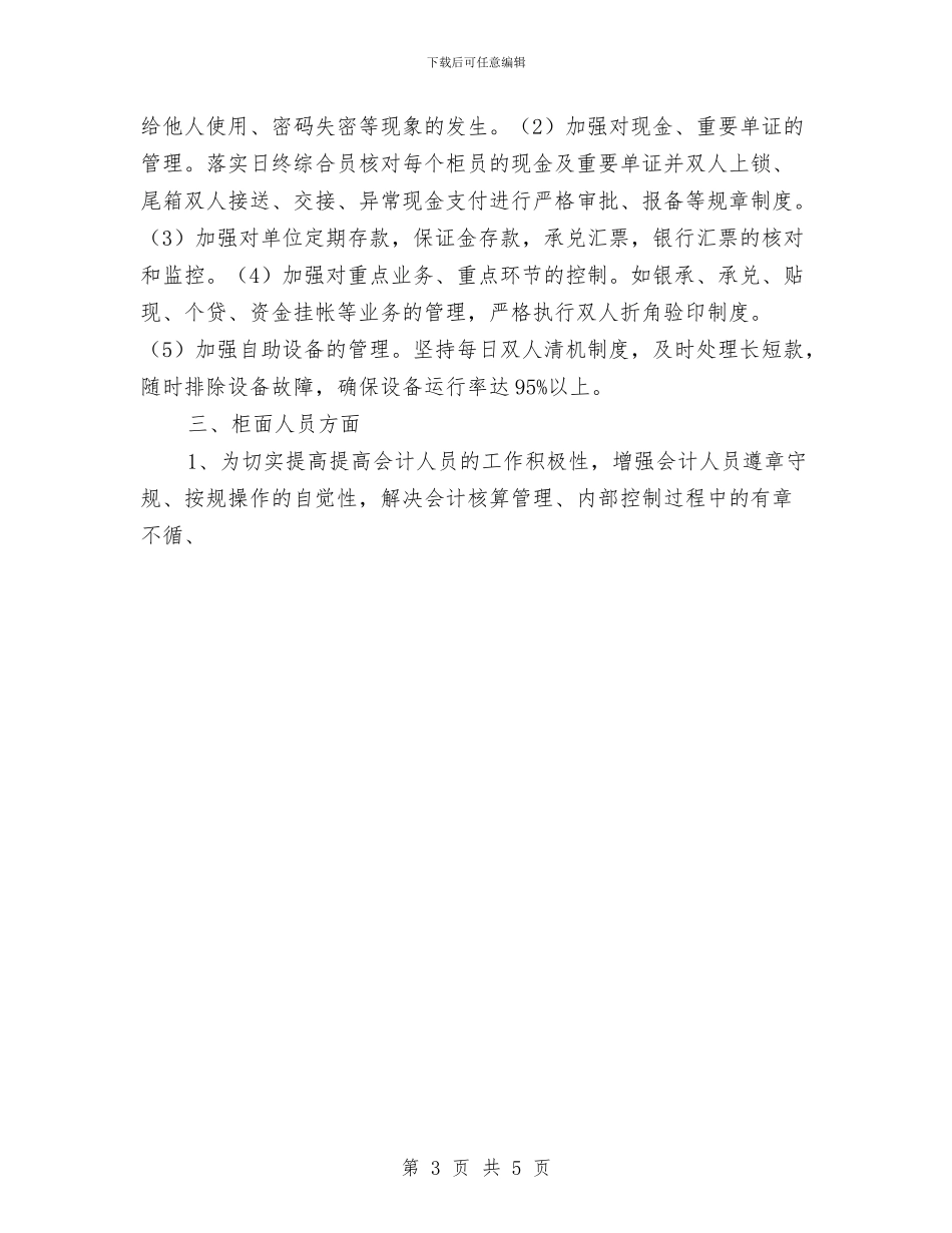 银行支行会计年终总结与银行支行档案工作总结汇编_第3页