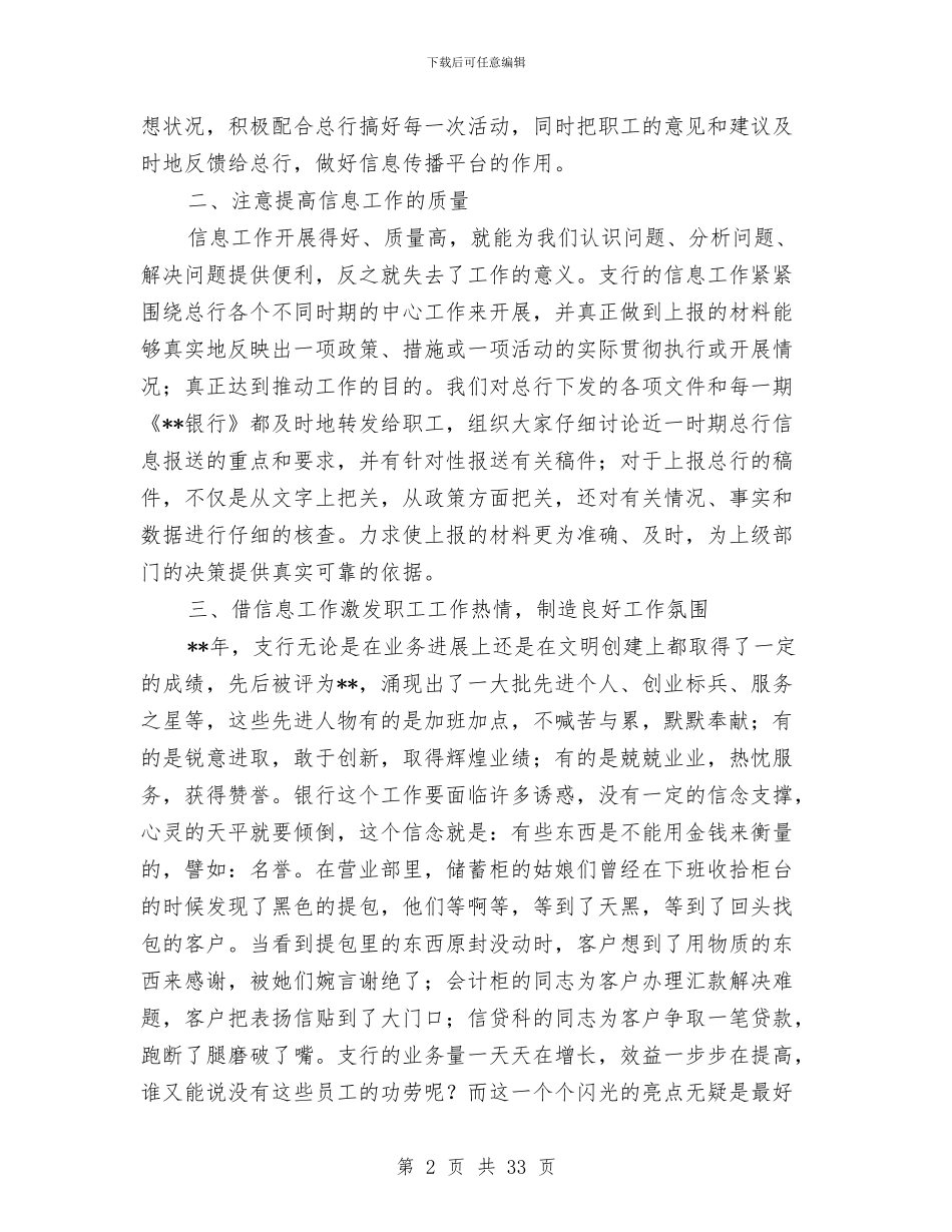 银行支行信息工作情况年终总结与银行支行副行长2024工作总结及2024年工作计划汇编_第2页