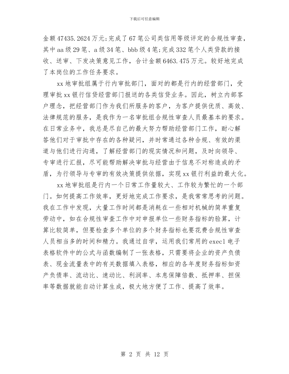 银行支行审计人员工作总结范文与银行支行工作总结汇编_第2页