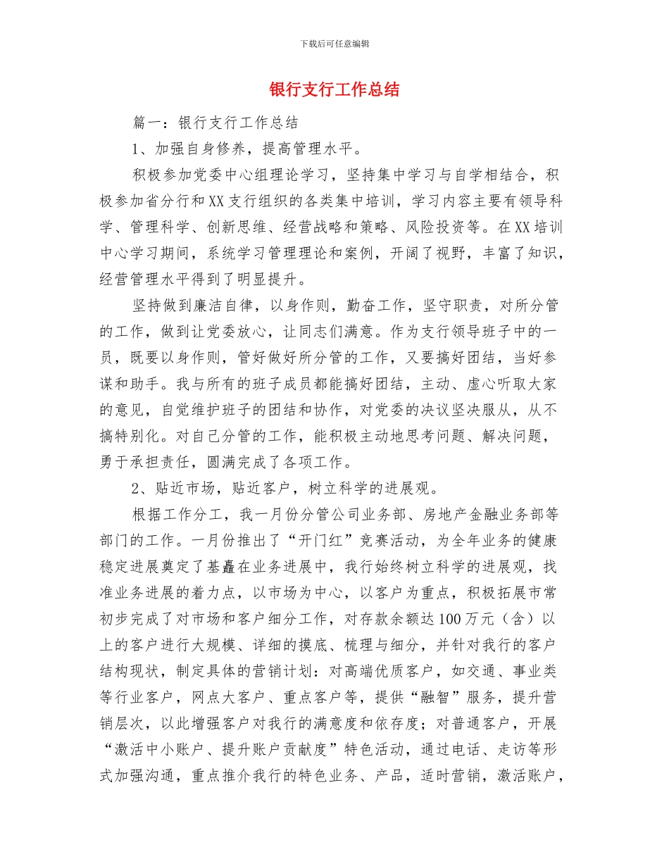 银行支行审计人员工作总结范文与银行支行工作总结汇编_第3页