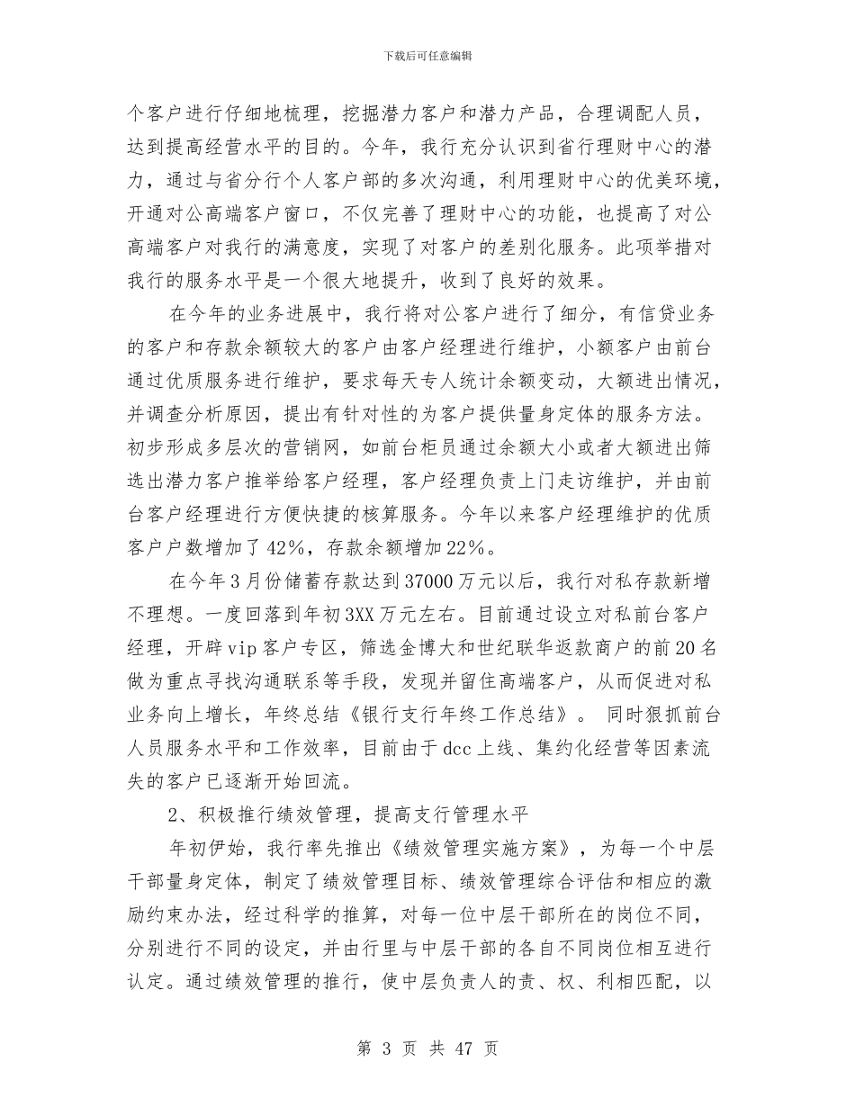 银行支行工作总结(多篇范文)与银行支行工作总结4篇汇编_第3页