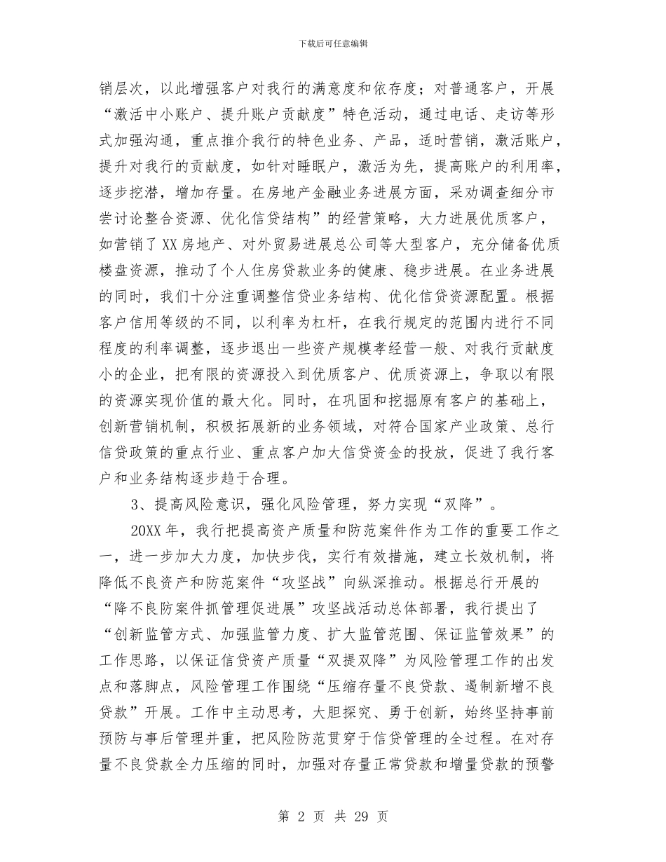 银行支行工作总结与银行支行工作总结4篇汇编_第2页