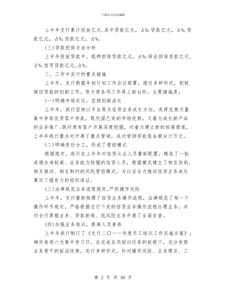 银行支行工作总结模板4篇与银行支行年度工作总结汇编_第2页