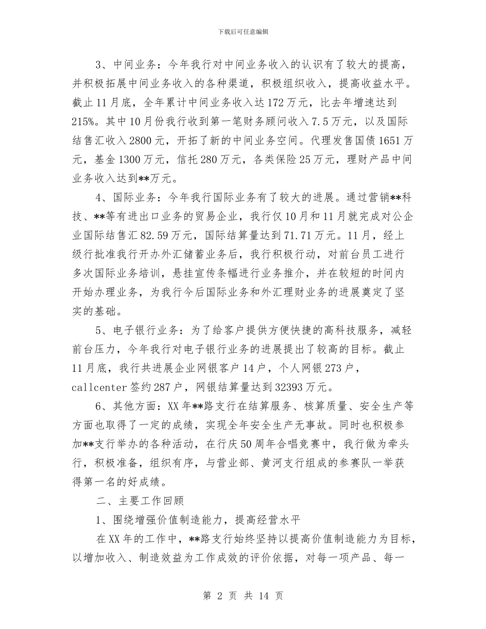 银行支行年度工作总结与银行支行年终工作总结汇编.doc_第2页