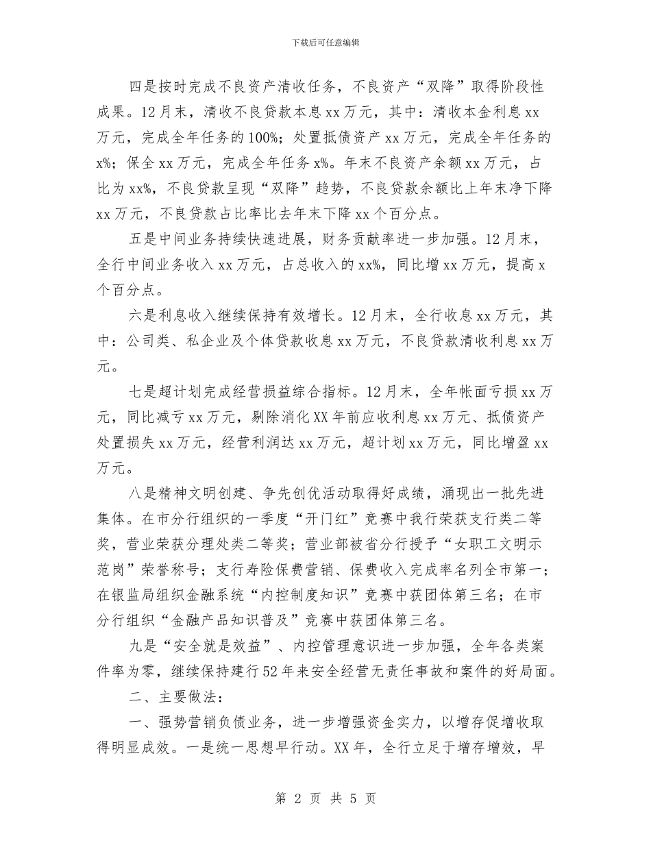 银行支行年终工作总结与银行支行档案工作总结汇编_第2页