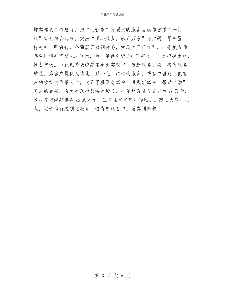 银行支行年终工作总结与银行支行档案工作总结汇编_第3页