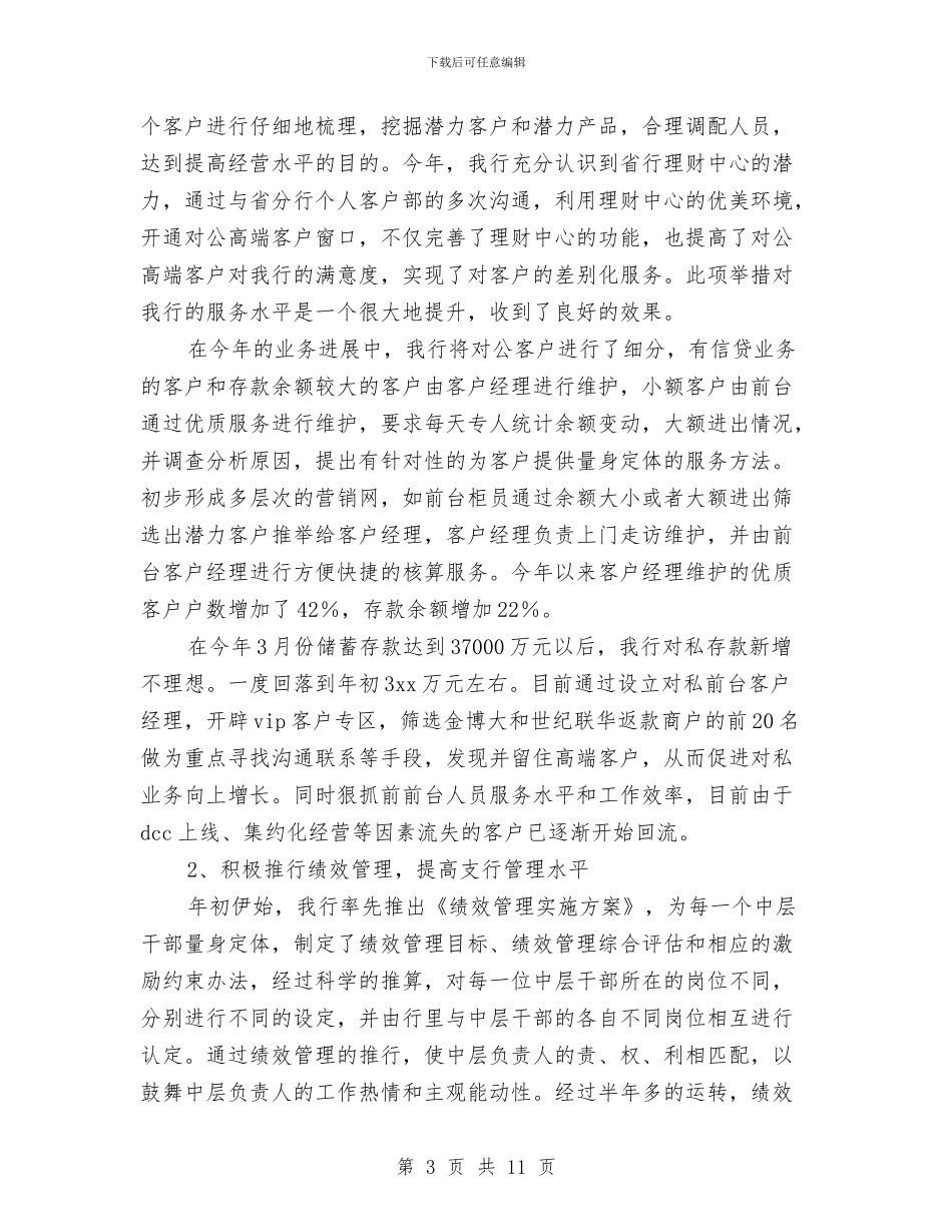 银行支行年终工作总结范例与银行支行职员年度工作总结汇编_第3页