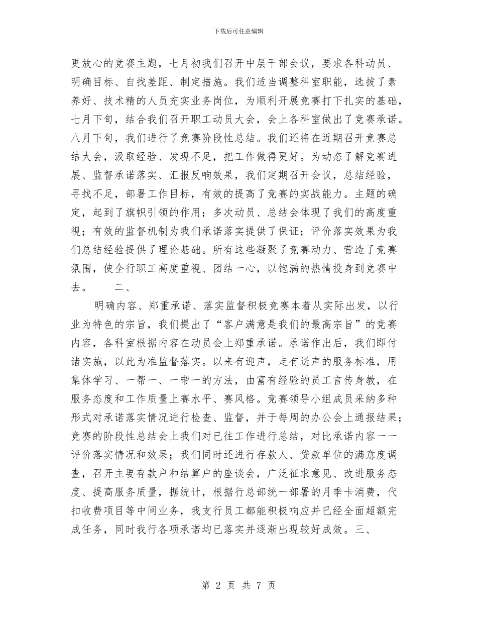 银行支行百日优质服务竞赛活动总结工作总结与银行支行长工作总结汇编_第2页