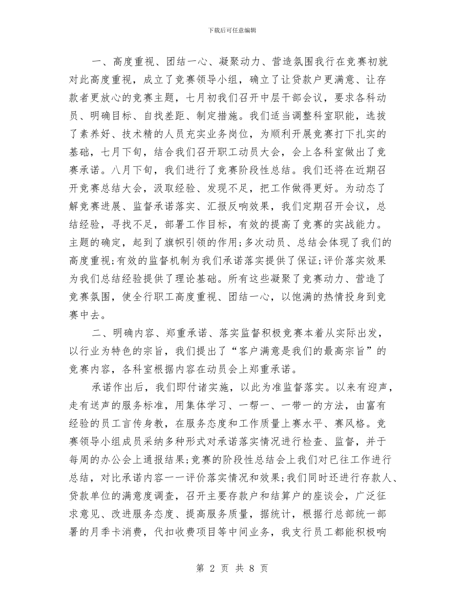 银行支行竞赛活动工作总结与银行支行职员年终工作总结汇编_第2页