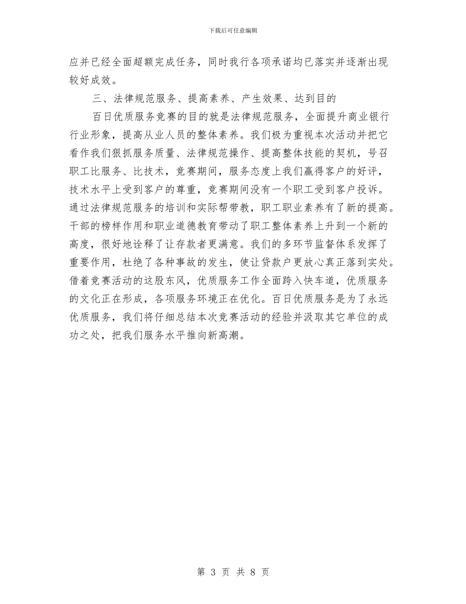 银行支行竞赛活动工作总结与银行支行职员年终工作总结汇编_第3页