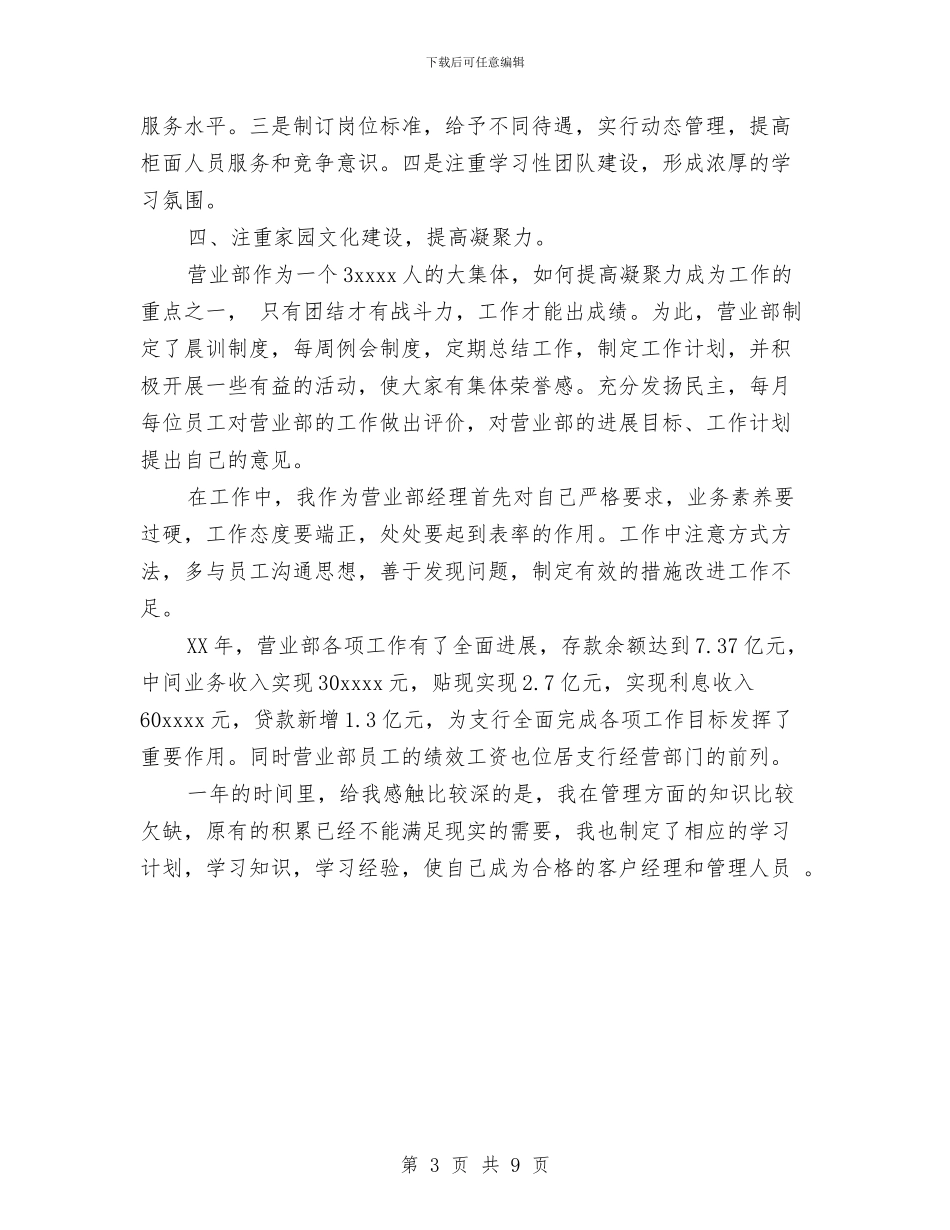 银行支行行长2024年度工作总结范文与银行支行行长2024年度总结范文汇编_第3页