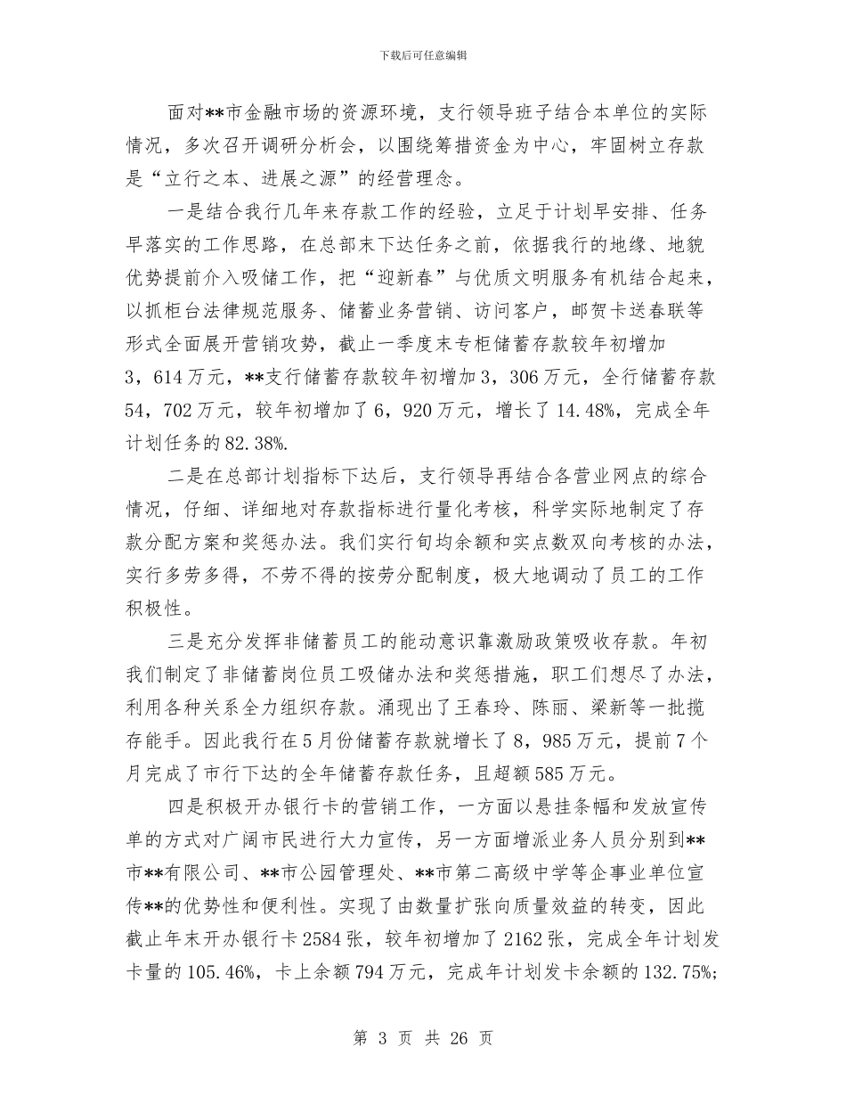 银行支行行长的工作总结与银行支行长工作小结汇编_第3页