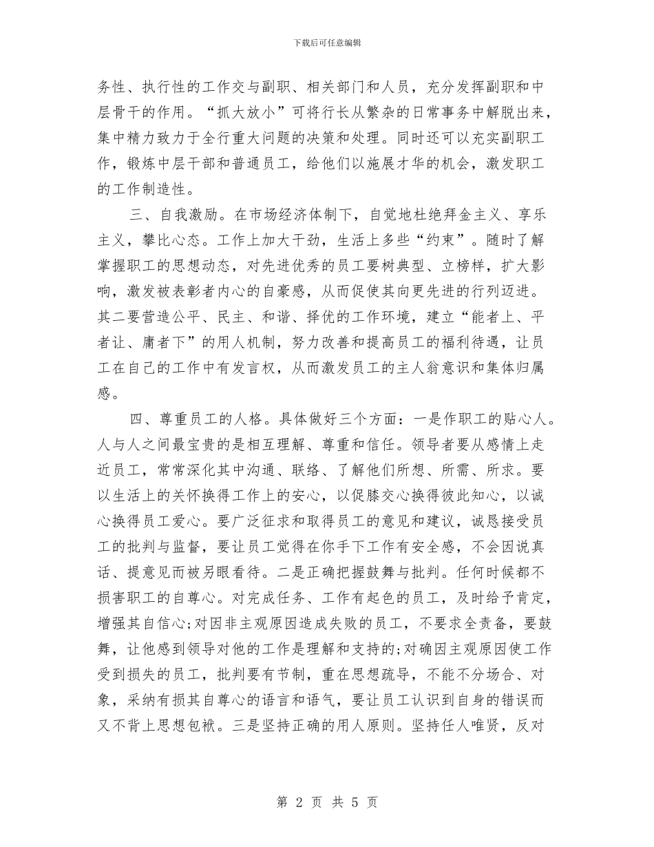 银行支行行长竞职演讲稿范文与银行新春员工大会讲话稿汇编_第2页