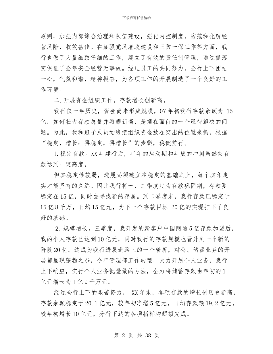 银行支行行长述职报告与银行支行长工作小结(多篇范文)汇编_第2页