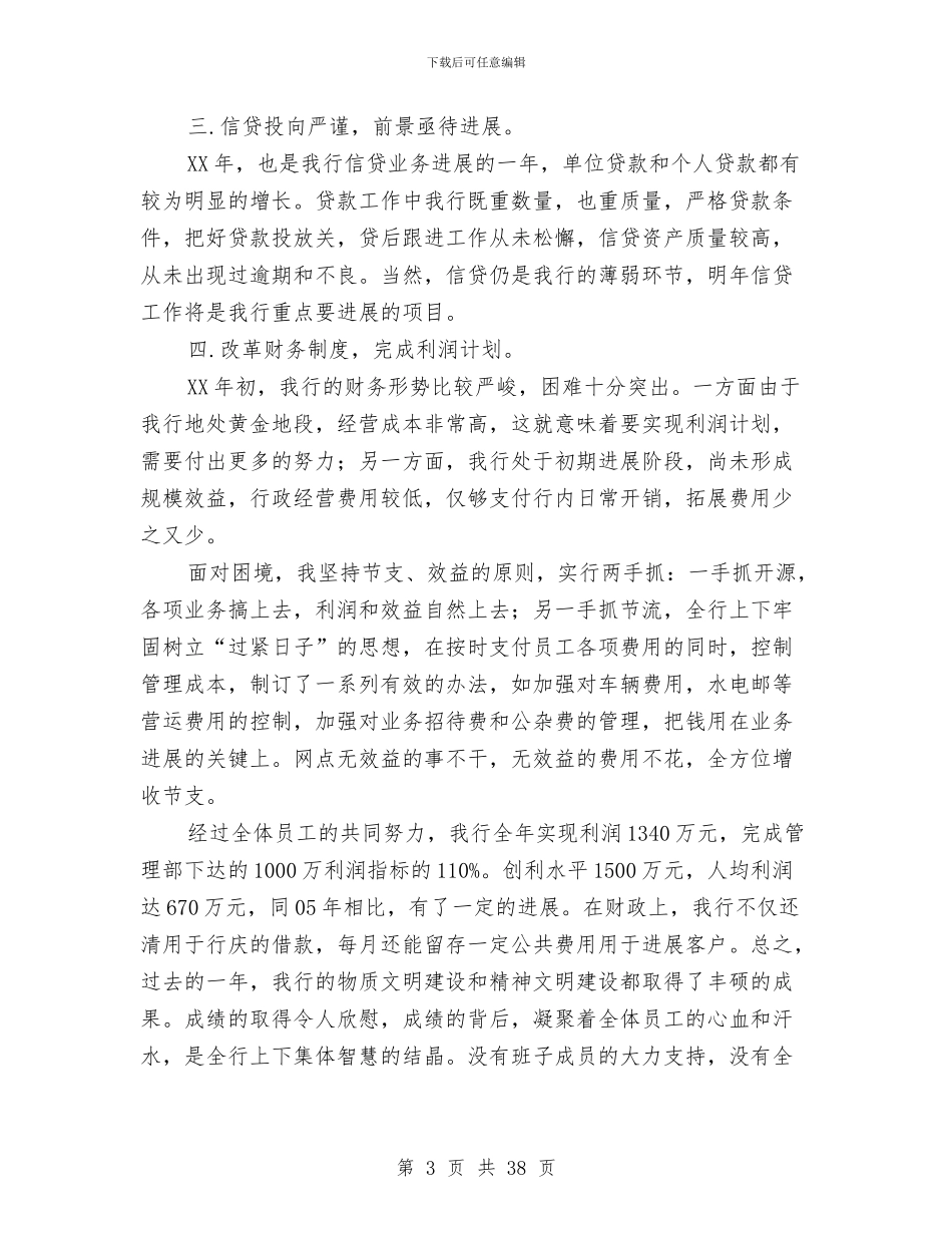 银行支行行长述职报告与银行支行长工作小结(多篇范文)汇编_第3页