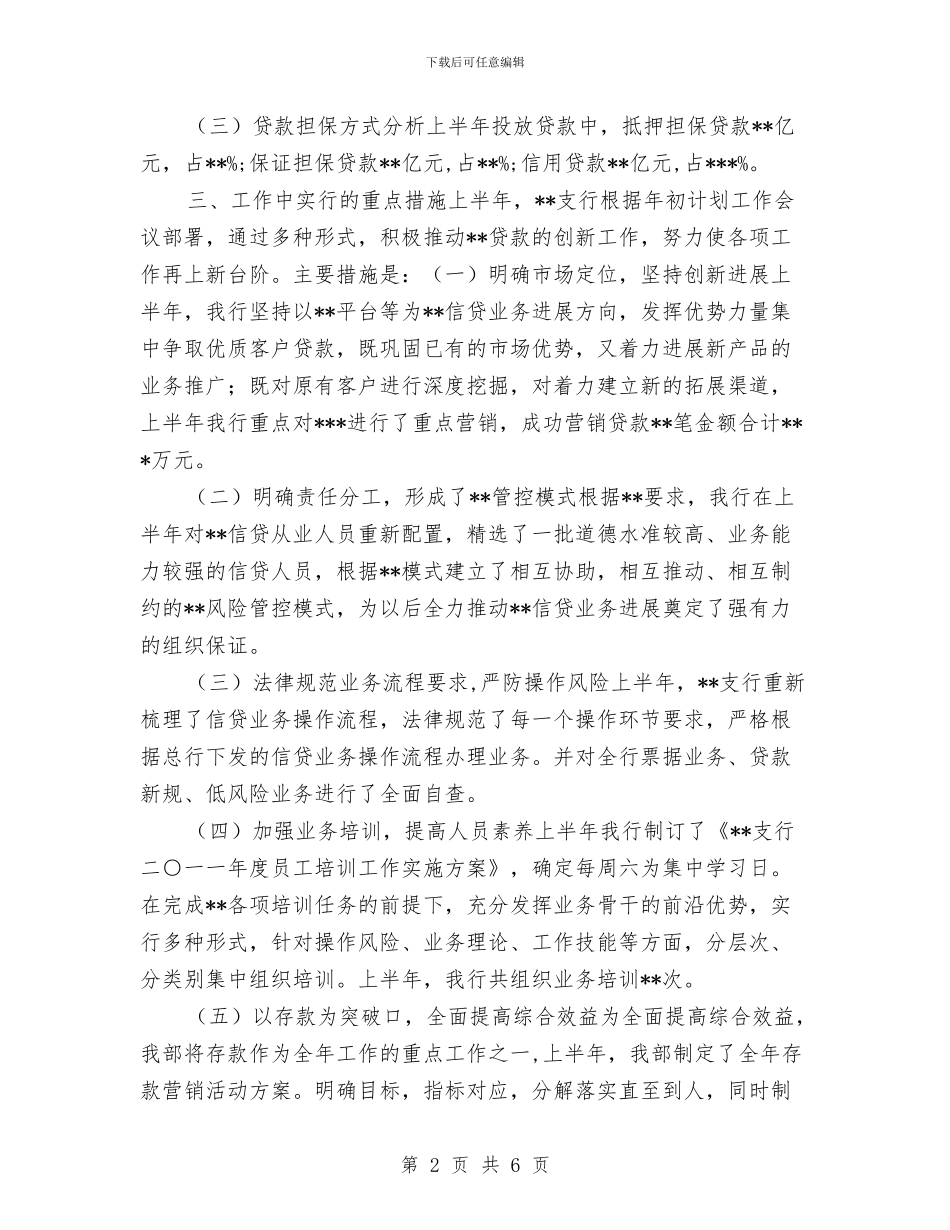 银行支行财务工作总结报告与银行支部党建工作年度总结汇编_第2页