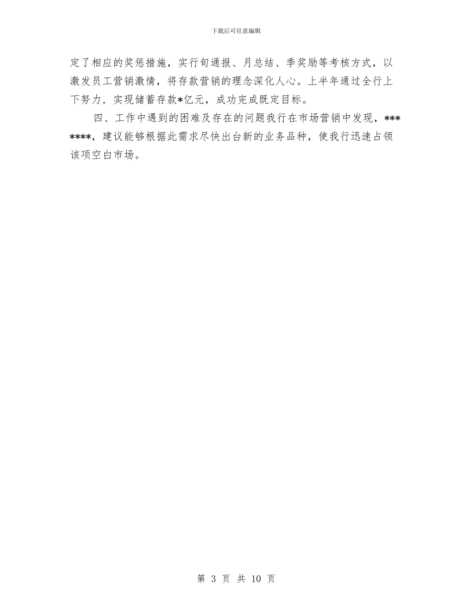 银行支行财务工作总结报告与银行收银员全年工作总结汇编_第3页