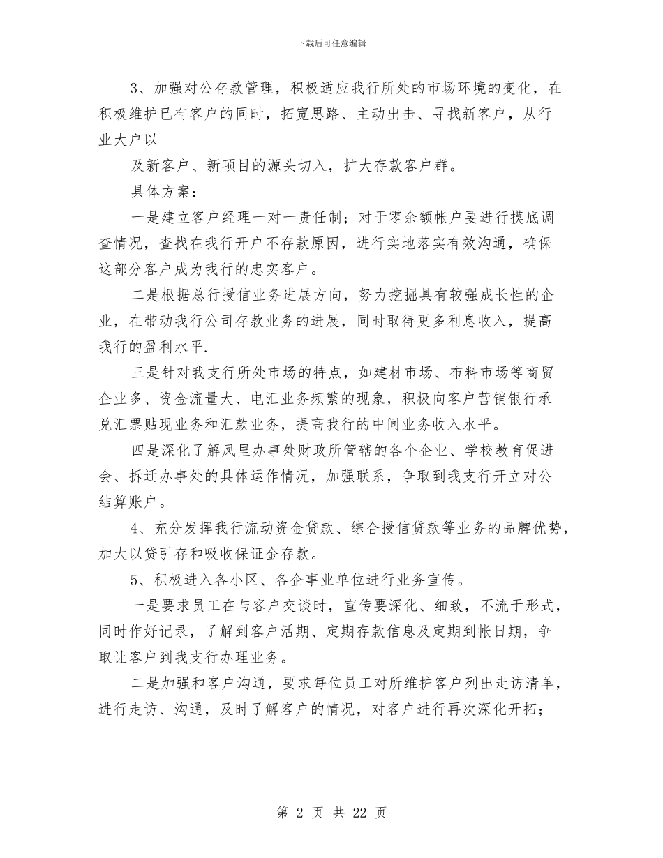 银行支行财会工作计划与银行政工工作计划汇编_第2页