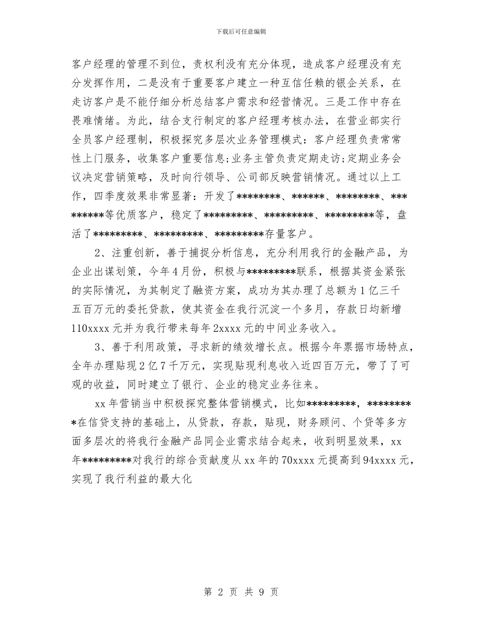 银行支行长工作小结与银行收银员全年工作总结汇编_第2页